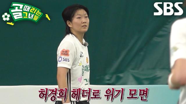 허경희, 몰아치는 '성남FC' 공격에 헤더로 방어! 썸네일