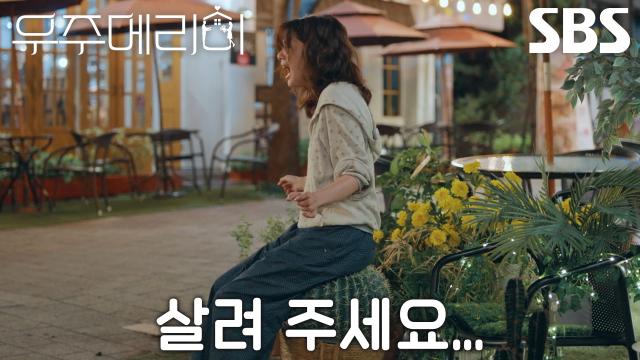 정소민, 눈물 흘리던 중 선인장 위에 앉은 사실 깨닫고 비명!