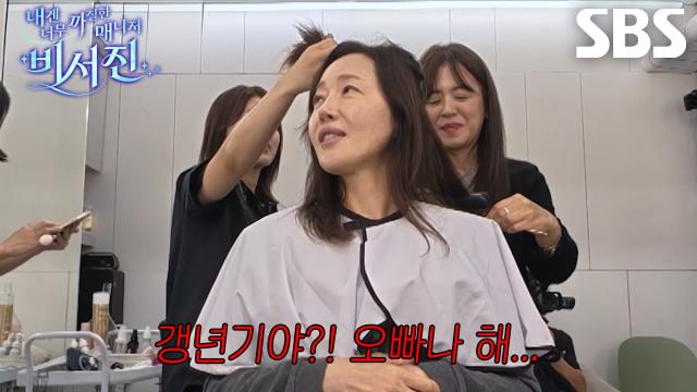 “하지 마 추워!!!” 엄지원, 김광규가 건넨 손풍기 보며 질색♨