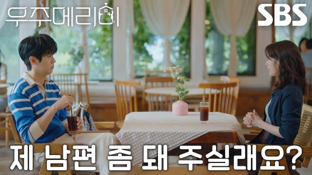 [청혼 엔딩] “혹시 결혼하셨어요?” 정소민, 얼굴 한 번 본 최우식에게 청혼♥