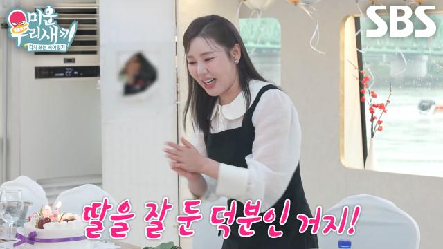 ‘생신 축하합니다~’ 송가인, 팔순기념 가인표 전라도 한 상차림 대접★