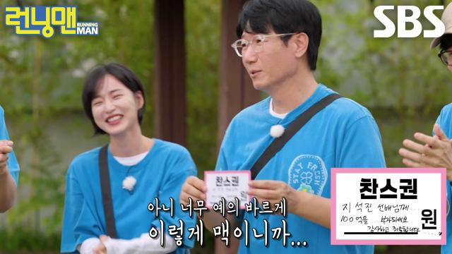 ‘100억!’ 방효린, 찬스권으로 뒤바꾼 지석진의 충격적인 운명♨