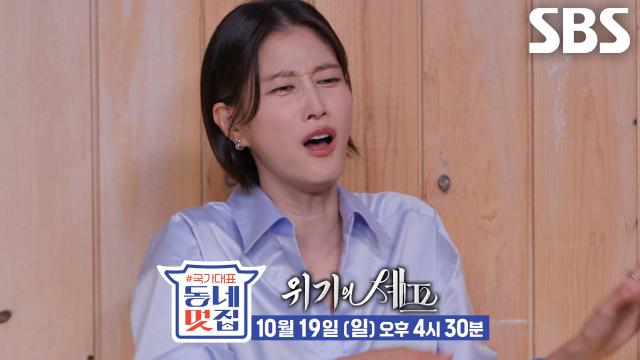 [10월 19일 예고] 동네멋집 사상 역대급 규모! 전 세계 뒤흔들 국가대표 K랜드마크♨