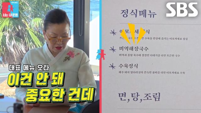 김미령, 오픈 직전 발견한 메뉴판 오타에 심각