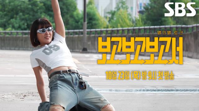 [티저] 이은지×장도연×이용진×넉살, 범우주적 토크 보여주기 위해 지구로 온 외계인 4인방★ 썸네일