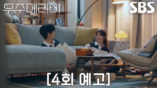 [4회 예고] 최우식, 정소민 마음 위로하며 가까워지는 두 사람↗