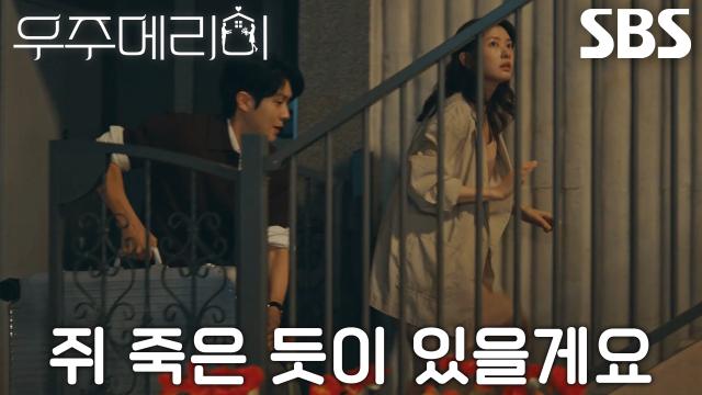 정소민, 최우식 도움받아 한밤중 타운하우스 입주★