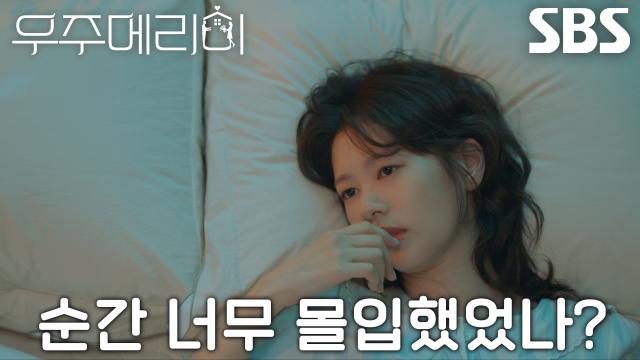 정소민, 최우식과의 긴급 키스 떠올리며 설치는 밤잠!
