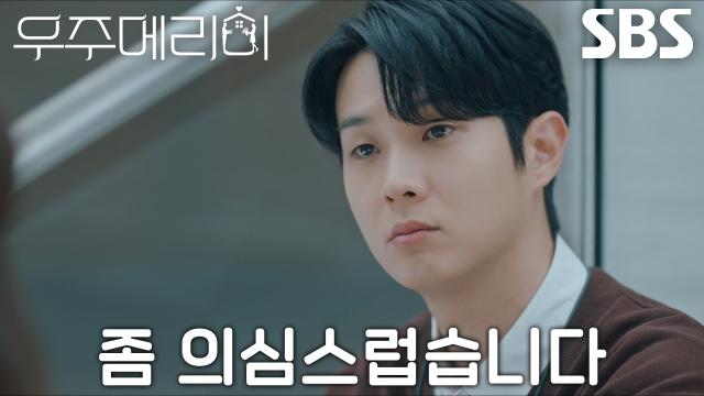“사심을 채우고 있는 건 아닌지” 최우식, 위장 부부 작전 중 숨은 의도에 의혹 제기↗