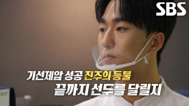 '진주의 등불' 하민재, 판정단들의 첫 입 선점하며 기선제압♨ 썸네일