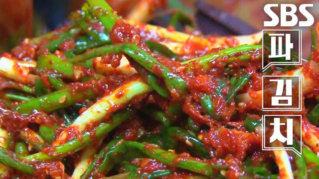 찹쌀풀 대신 ‘감자’ 들어간 반찬 달인만의 파김치♨