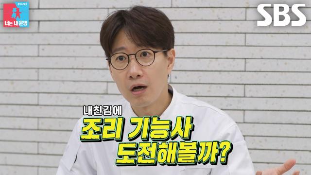 조우종, 아내 정다은 손목뼈 골절에 '조리 자격증' 취득 도전! 썸네일