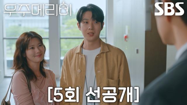 [5회 선공개] ‘여보!’ 정소민×최우식, 둘 사이 의심하는 배나라 앞에서 혼신의 신혼부부 연기♨