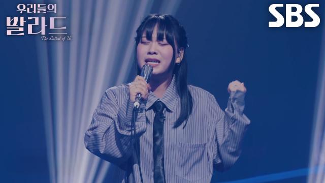 최은빈, 섬세하게 가사 전달한 무대 <이승환  어떻게 사랑이 그래요>♪
