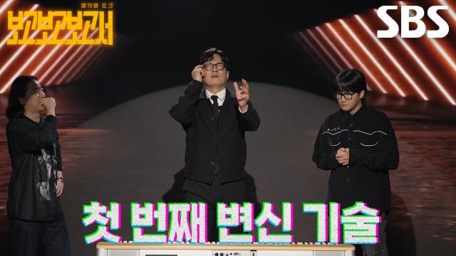 “삐리빠라 삐리뽀” 김형묵, 외계 선배님 표 금단의 인간 변신 기술★