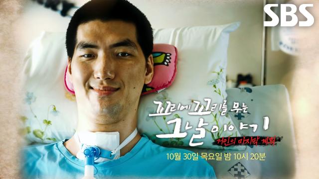 [10월 30일 예고] ‘농구 선수’ 박승일, 절망 딛고 써내려간 기적 같은 스토리