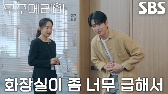 “이거, 똥쟁이로 소문나겠구만” 최우식, 배나라와의 업무 미팅 앞두고 장 트러블 핑계로 도피↗