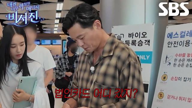 이서진, 'my 스타' 안은진의 법인카드 분실 대소동♨ 썸네일