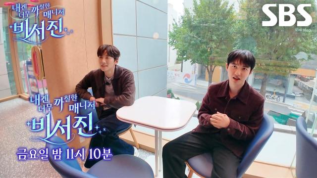 [10월 31일 예고] ‘살짝 열받긴 열받았죠’ 도경수×지창욱, 최악의 ‘my 스타’ 수발 태도에 불만 폭발♨