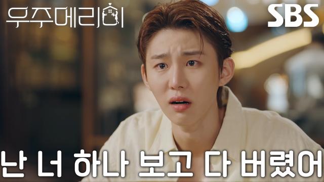 “그 남자랑 나 둘 중에 누구야?” 서범준, 연인 이수민의 뻔뻔한 결혼 소식 듣고 좌절↘