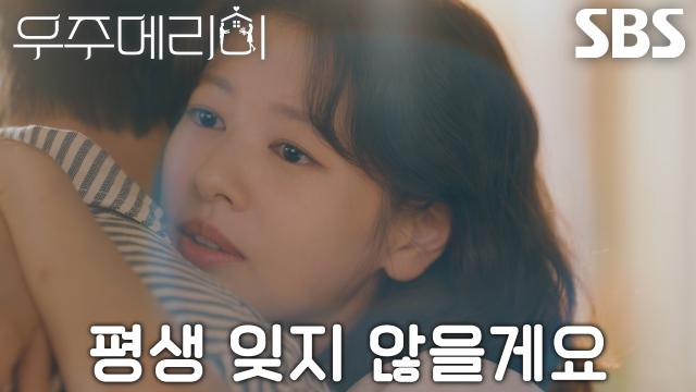 “우주 씨 진짜 고마워요” 정소민, 다정한 위로 건넨 최우식에 진심 담은 포옹♥