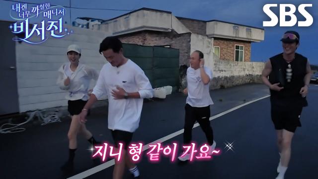 이서진×김광규, 안은진×장기용과 함께 3km 러닝 성공★ 썸네일