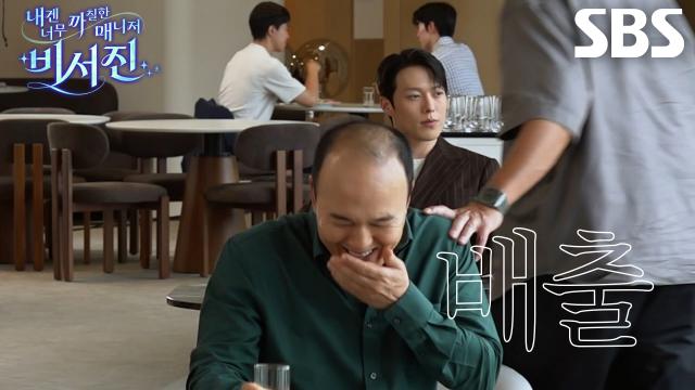 김광규×이서진, 카메오로 커플 애드리브 중 뜻밖의 웃참챌린지♨