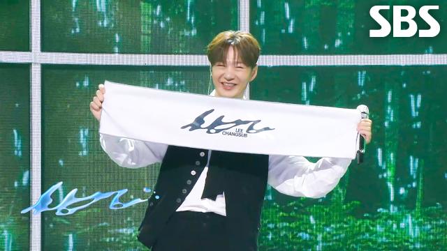 주르르  이창섭 | SBS 251026 방송