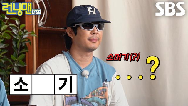 ‘소고기 했다고옥!!’ 하하, 참신한 오답에 눈치 보며 머쓱한 웃음↘