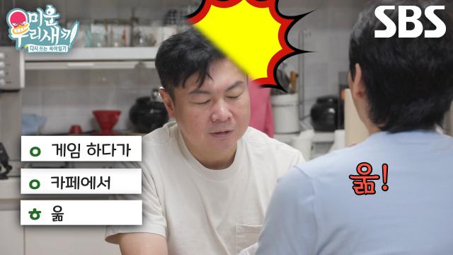 임원희×김승수, ‘이름 초성 테스트’의 현실적인 디테일에 상처↘