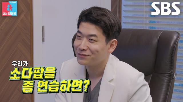 오진승, 닥터즈 팬미팅에서 보여줄 ‘소다팝’ 춤 제안! 