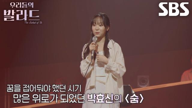 김지원, 과거 힘들었던 시기 위로받았던 발라드 선택!