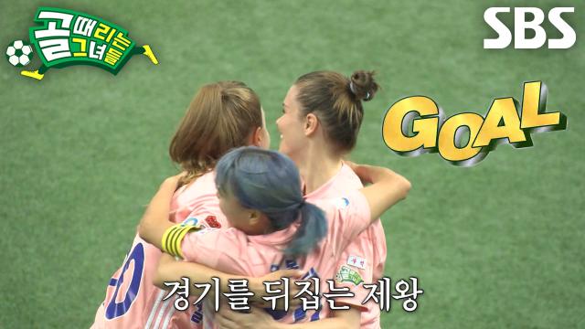 제이, 몸싸움 이겨내고 슬라이딩 슈팅으로 넣은 역전골♨ 썸네일