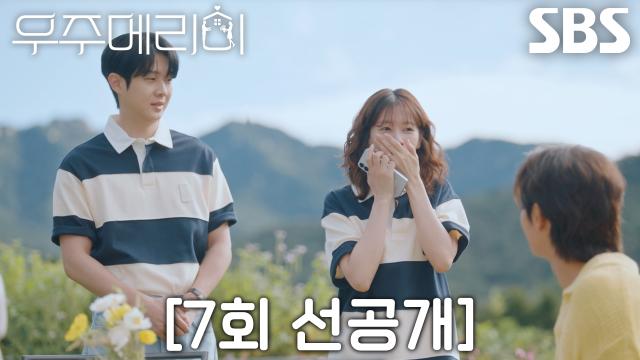 [7회 선공개] ‘아주 신났네, 신났어’ 최우식, 오상욱 보고 신난 정소민 보면서 질투 폭발♥