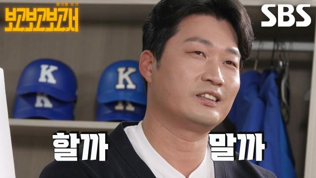 [선공개2] 오승환, 아들에게 무한 반복으로 들은 한 마디, “불꽃”♨ 썸네일