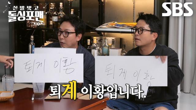 “재훈이 형 답 베껴 썼다가 틀렸네ㅠ” 김준호×탁재훈, 황당하게 나란히 오답↘ 썸네일