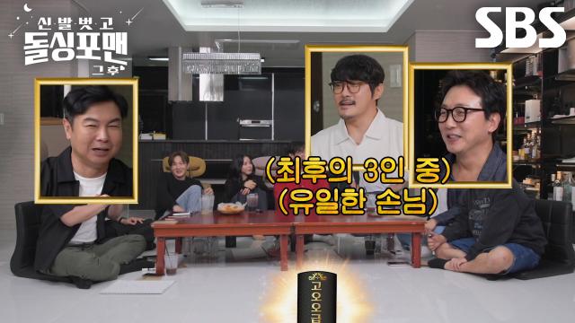 KCM×탁재훈×임원희, 고급 양주 상품 걸린 가위바위보 단판 승부♨