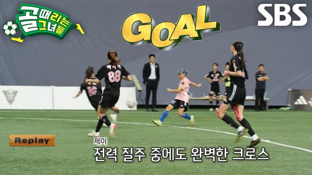 사오리×제이, 깔끔하게 마무리한 환상적인 역습 골★ 썸네일