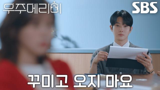 “오늘 왜 이렇게 예뻐요?” 최우식, 회의 도중 정소민에게 사랑 가득한 문자♥