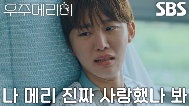 “메리 없인 못 살 것 같아” 서범준, 정소민에 대한 자신의 마음 깨닫고 오열