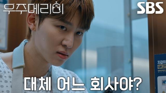 서범준, 다정한 최우식×정소민 모습 보며 분노 폭발♨ | SBS 251101 방송