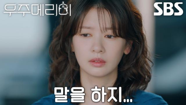 “우주 씨였구나” 정소민, 최우식이 자신에게 가진 감정의 이유 깨닫고 속상