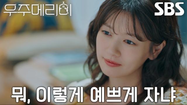 정소민, 잠든 최우식에게 담요 덮어주며 꿀 떨어지는 미소♥