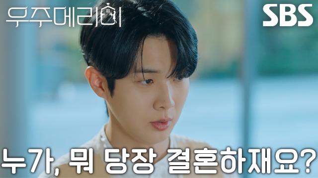 “메리 씨 그렇게 안 봤는데 진짜...” 최우식, 당황해서 돈 얘기부터 꺼내는 정소민에 고백 취소↘