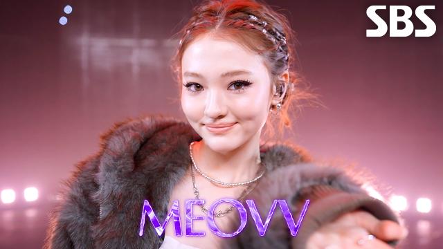 BURNING UP MEOVV | SBS 251102 방송 썸네일