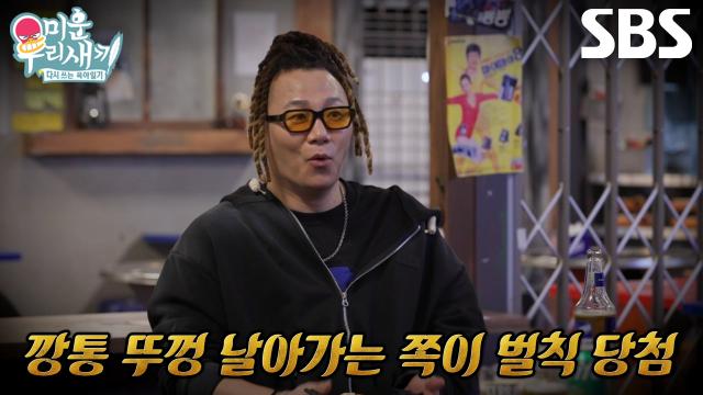 윤민수×임원희×김희철, 함순복 표 ‘깡통주 게임’으로 술값 내기♨