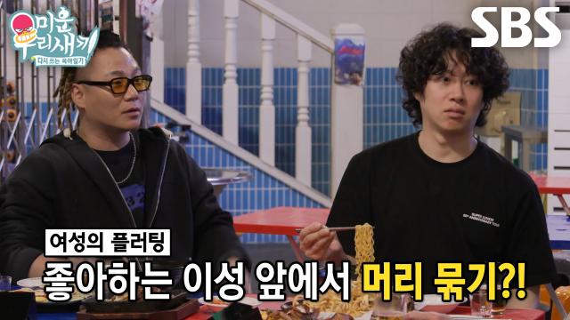 윤민수×임원희×김희철, 돌싱×싱글 시선으로 보는 이성의 플러팅↗ 썸네일