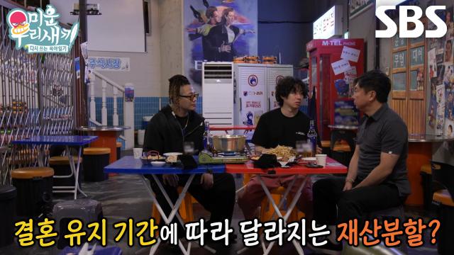 “예전 형수랑 헤어질 때...” 김희철, 윤민수×임원희에게 재산 분할 질문 세례♨ 썸네일