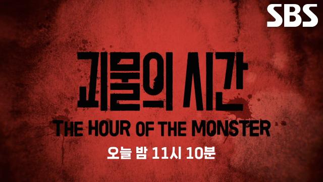 [11월 2일 예고] 청주에서 만난 한 사람! 이춘재 전처의 고백 최초 공개♨