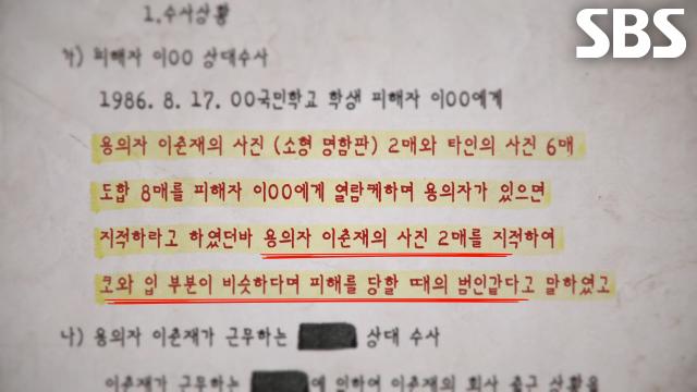 '초등학생 강간 피해자'가 시제에서 만난 이춘재를 직접 범인으로 지목!